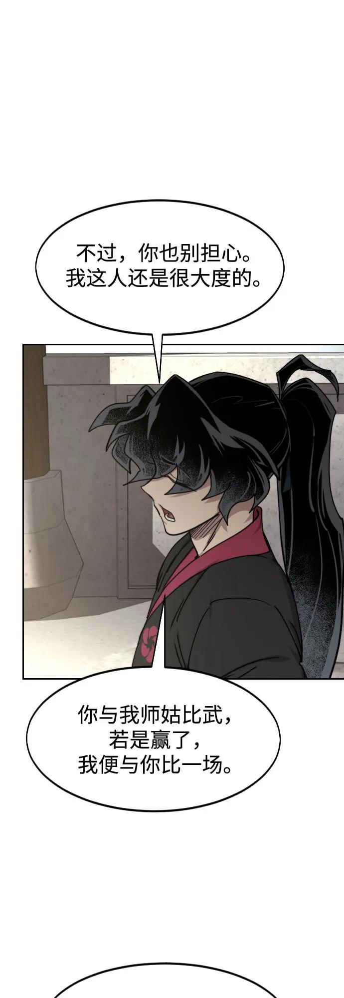 《剑尊归来》第141话 第74页