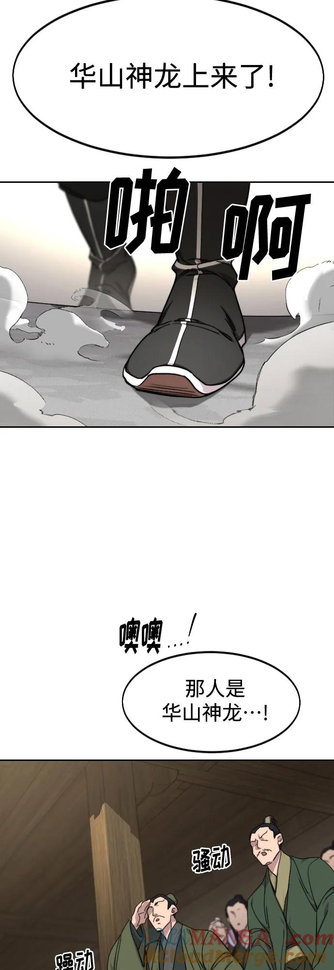 《剑尊归来》第141话 第52页