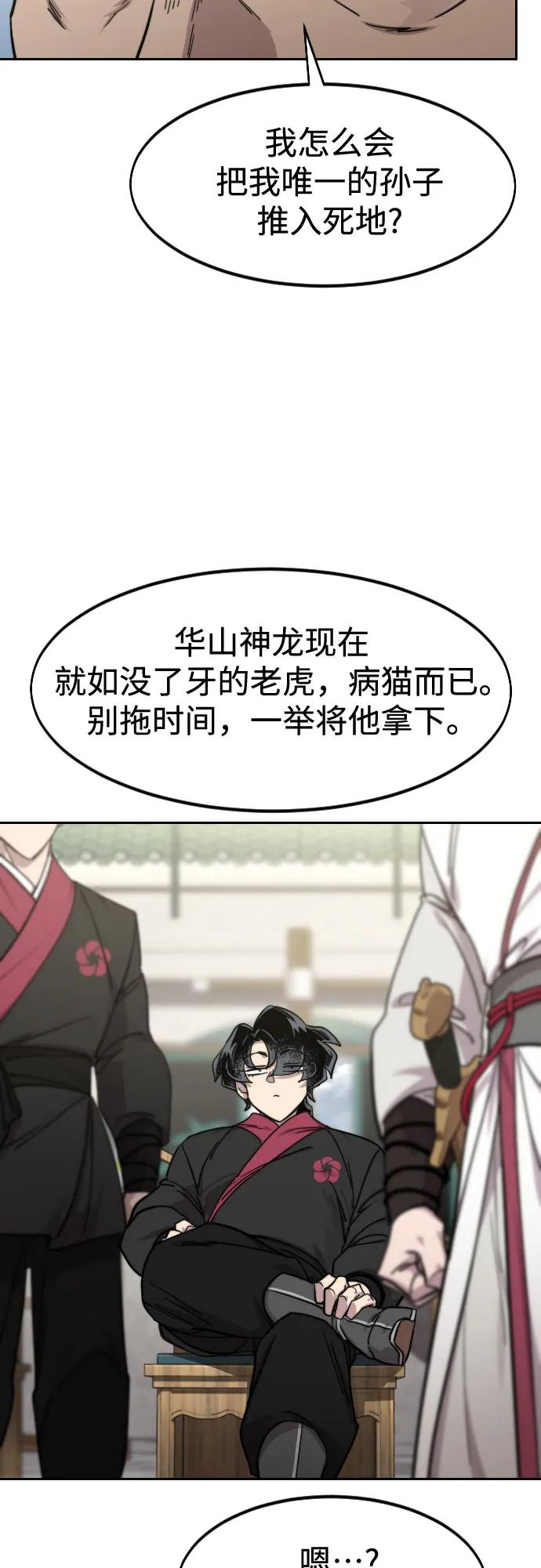 《剑尊归来》第141话 第35页
