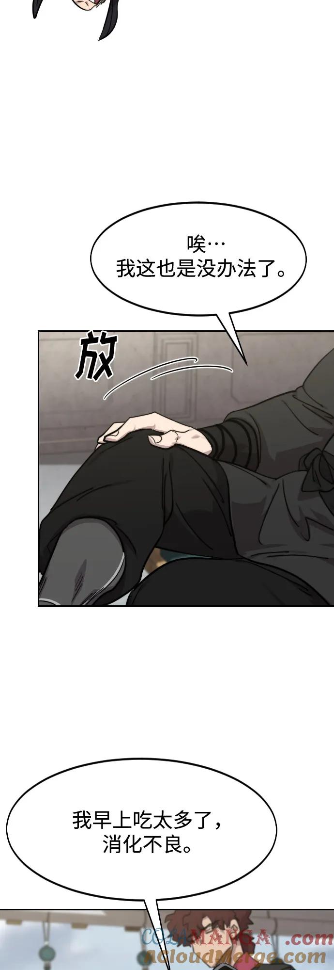 《剑尊归来》第141话 第61页