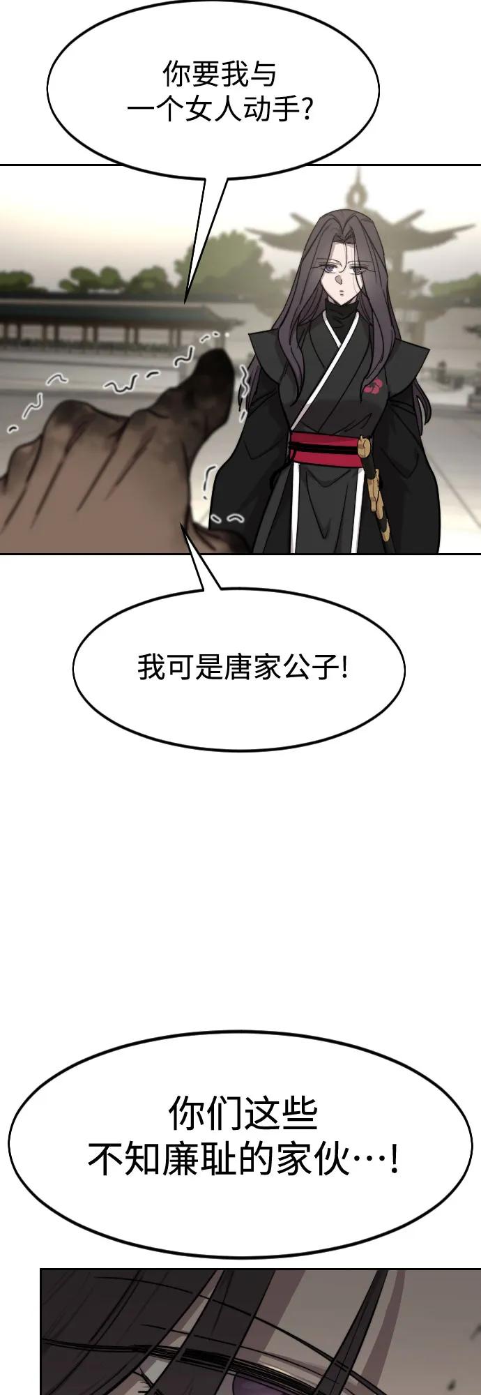 《剑尊归来》第141话 第77页