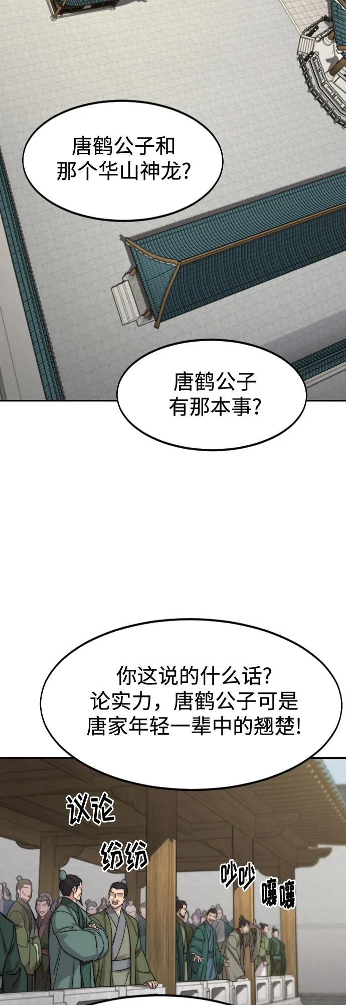 《剑尊归来》第141话 第24页