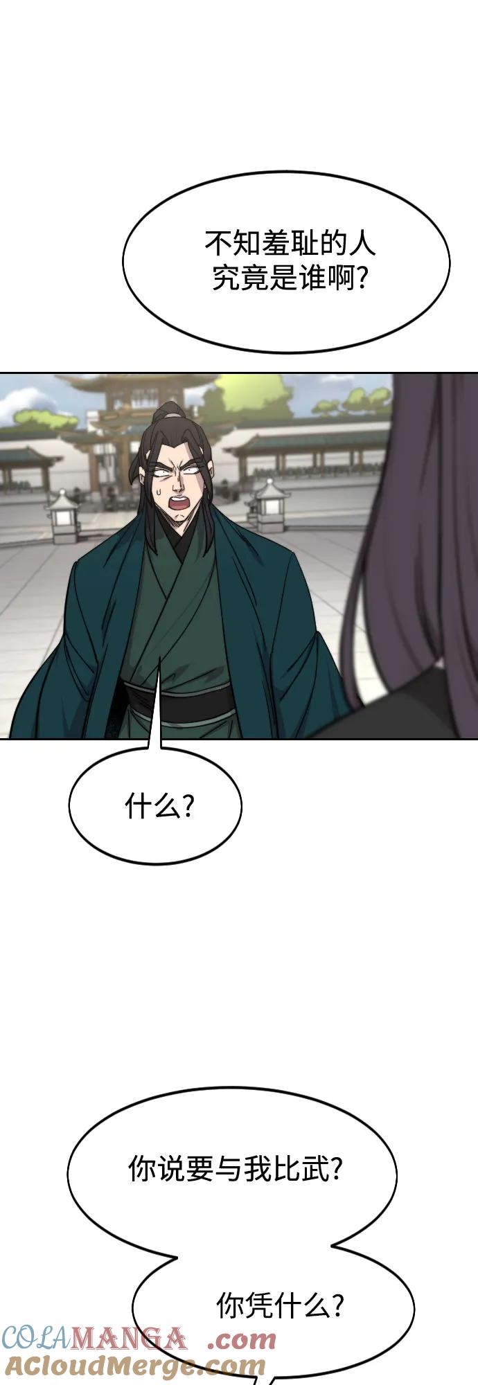 《剑尊归来》第141话 第64页