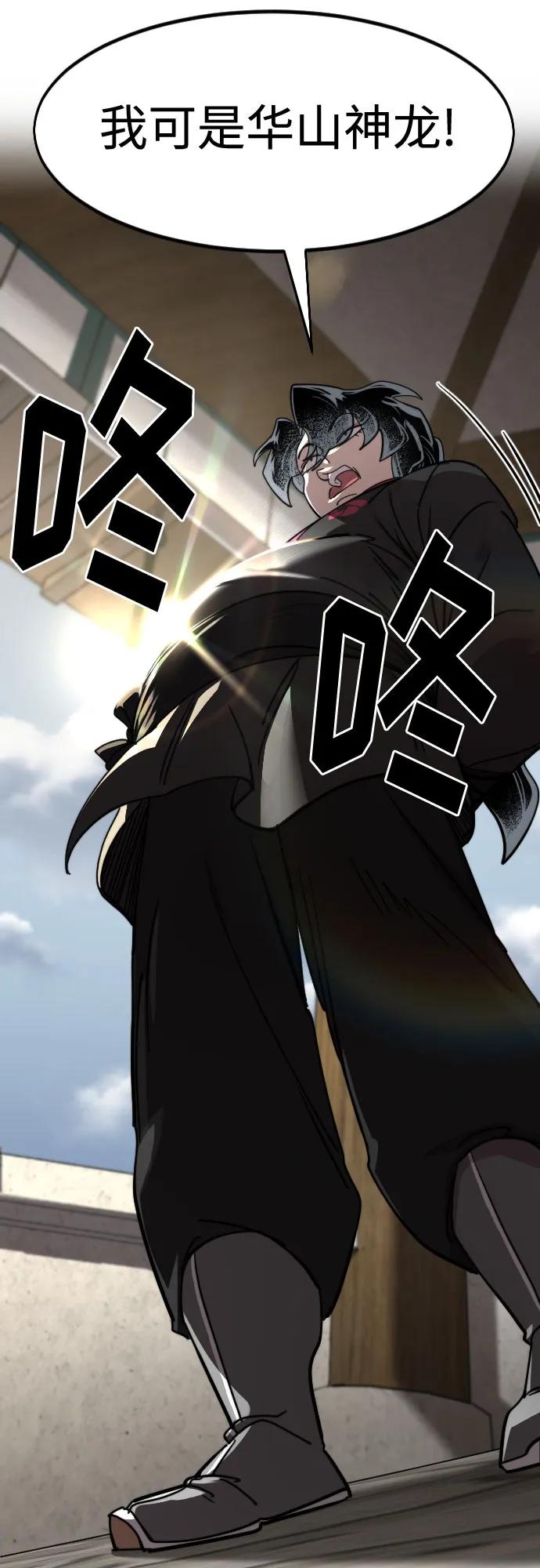 《剑尊归来》第141话 第66页