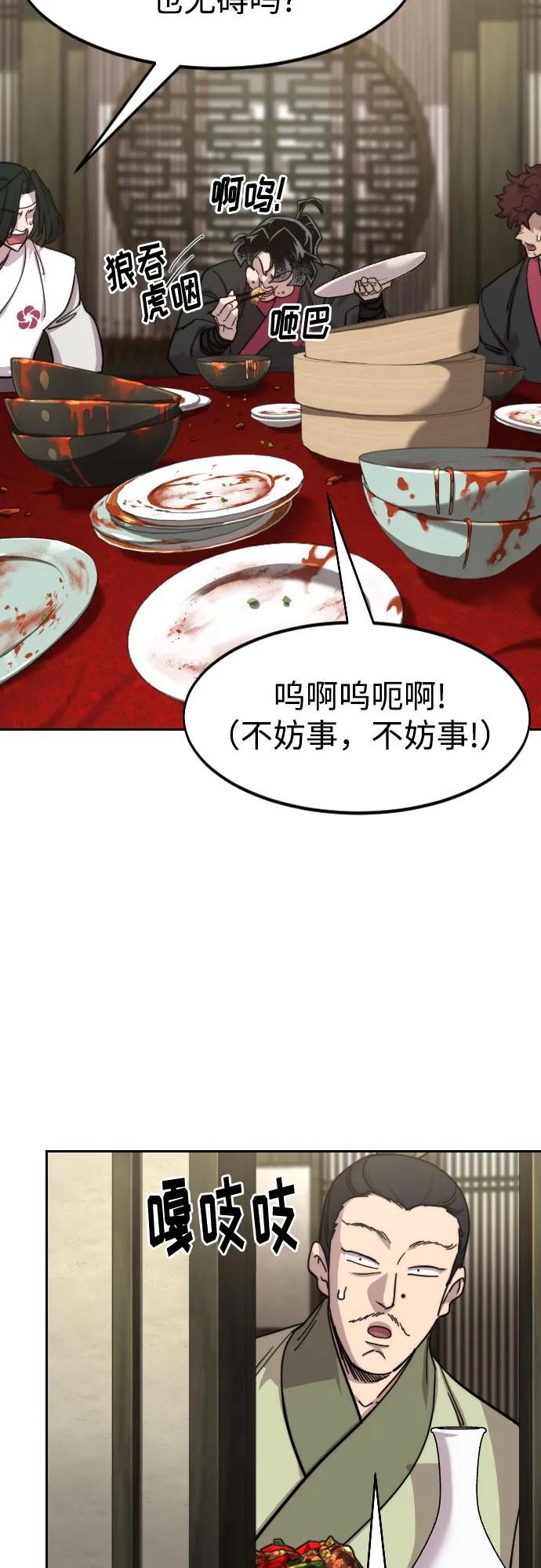 《剑尊归来》第141话 第5页