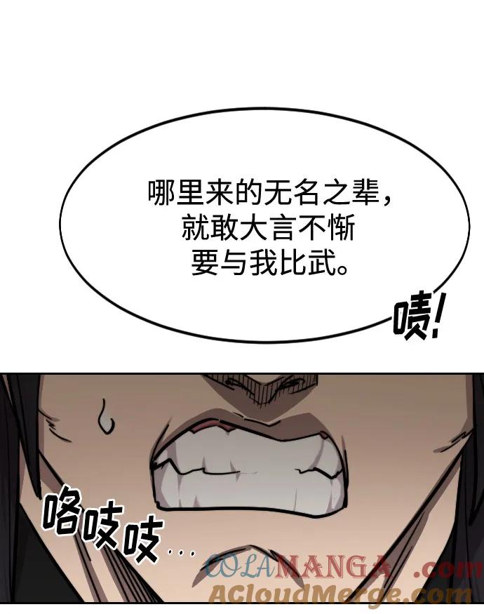 《剑尊归来》第141话 第73页