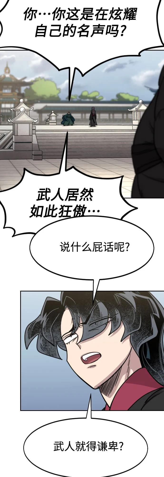 《剑尊归来》第141话 第68页