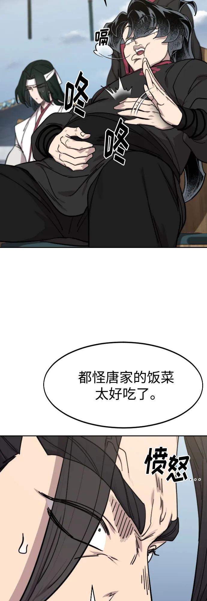 《剑尊归来》第141话 第62页