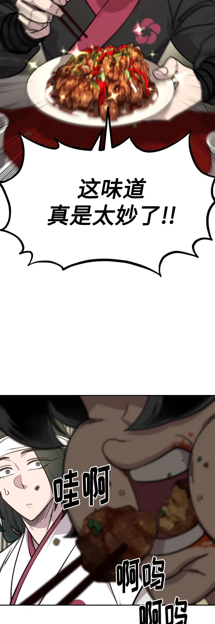 《剑尊归来》第141话 第11页