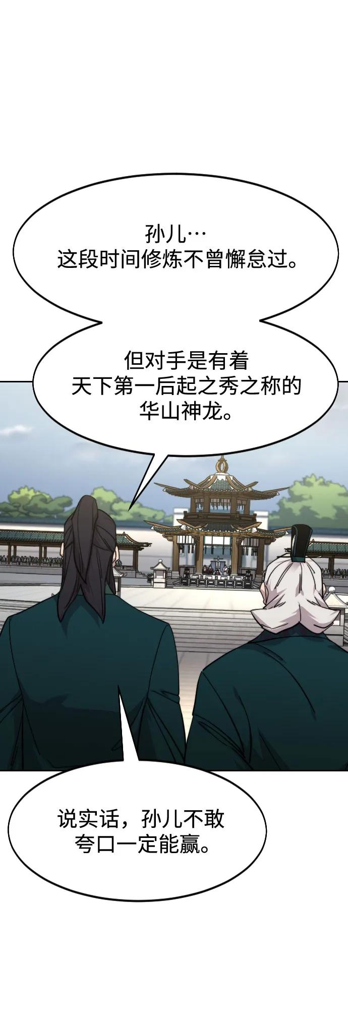 《剑尊归来》第141话 第32页