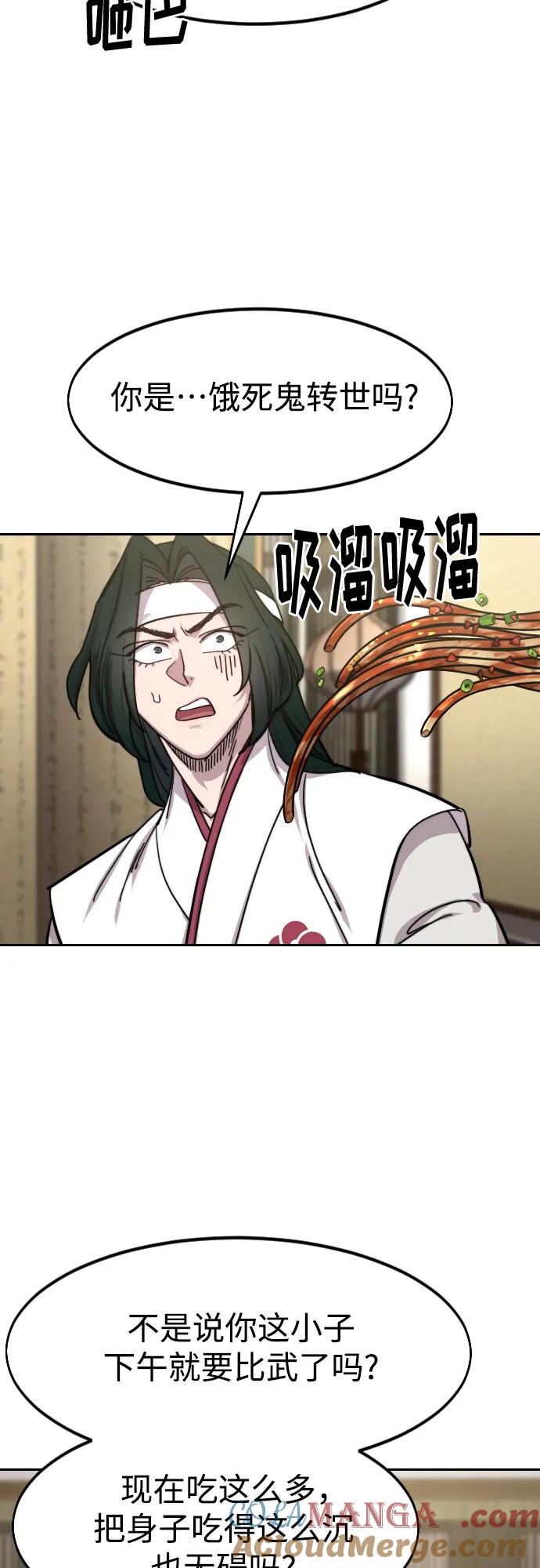 《剑尊归来》第141话 第4页