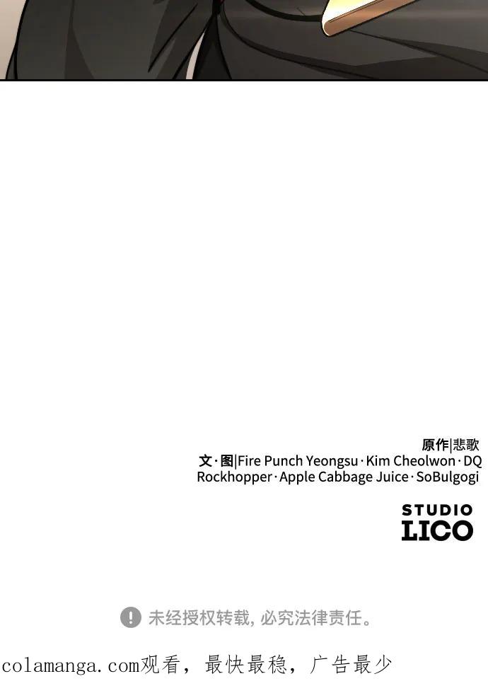 《剑尊归来》第141话 第83页