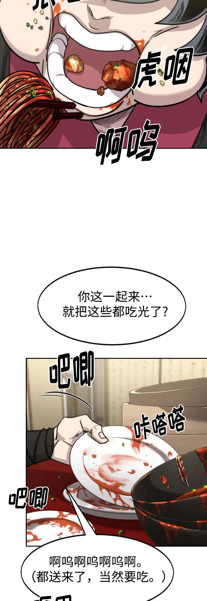 《剑尊归来》第141话 第3页