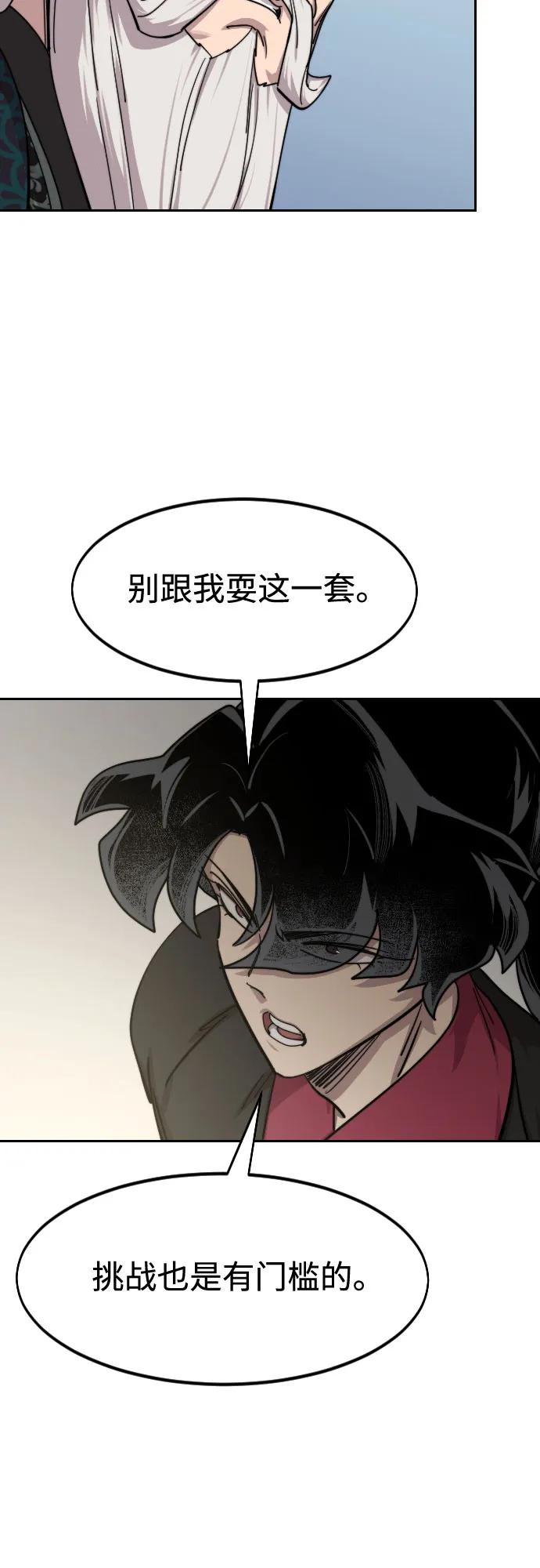 《剑尊归来》第141话 第72页