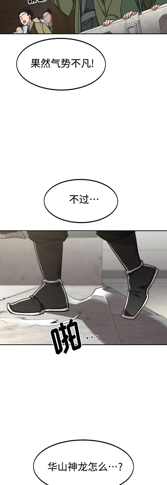 《剑尊归来》第141话 第53页