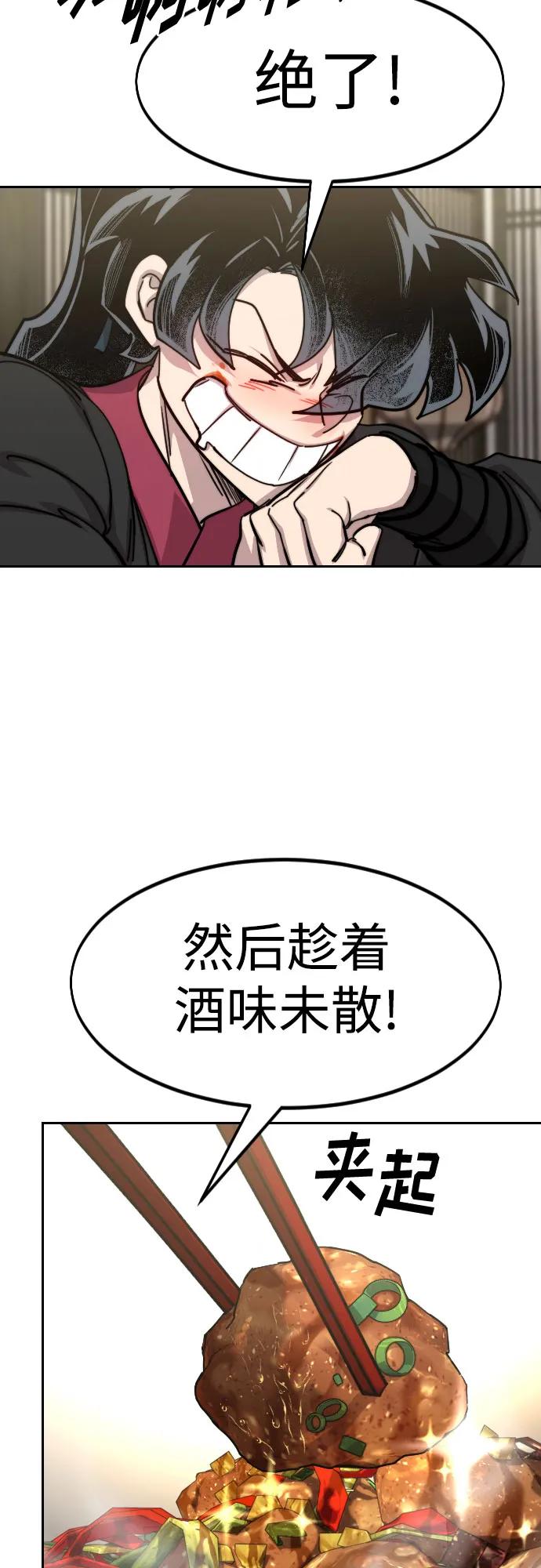 《剑尊归来》第141话 第8页