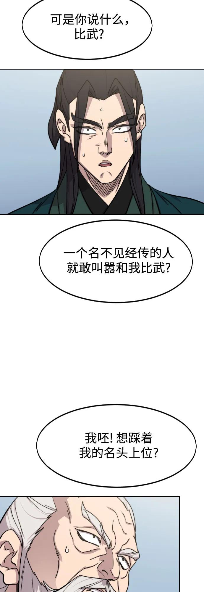 《剑尊归来》第141话 第71页