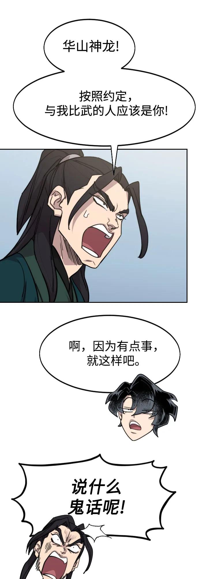 《剑尊归来》第141话 第60页