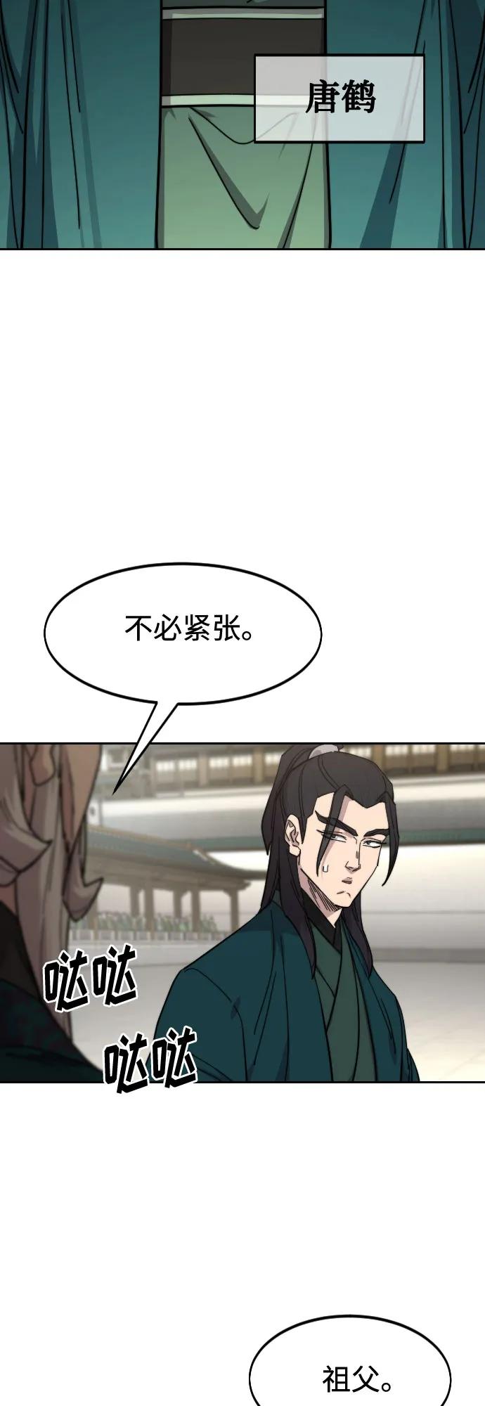 《剑尊归来》第141话 第29页