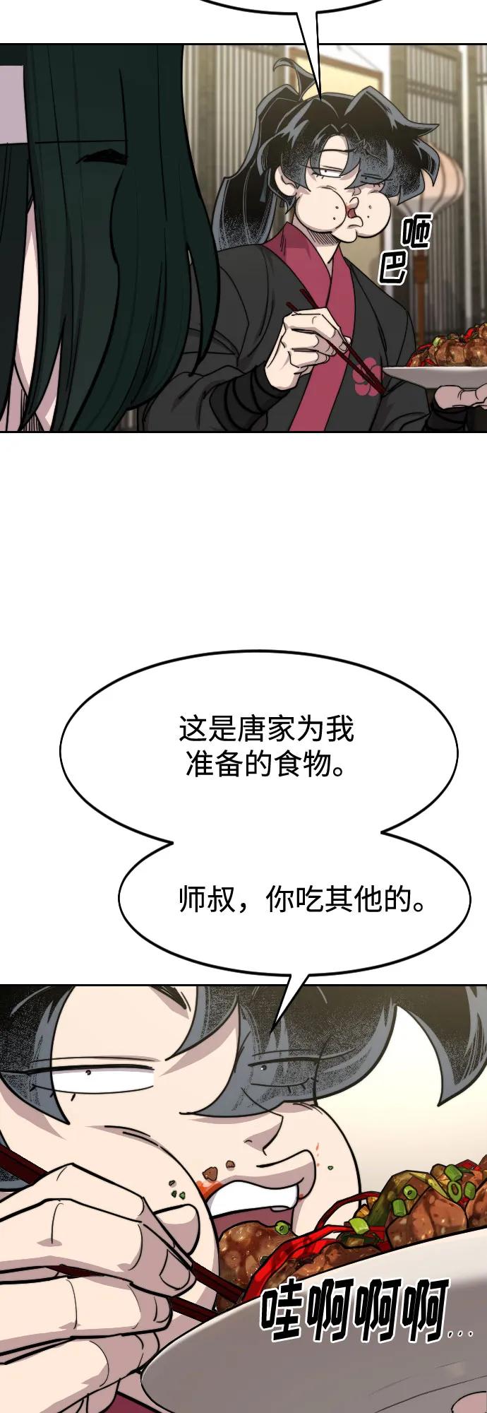 《剑尊归来》第141话 第14页