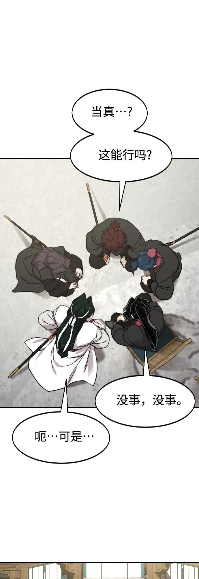 《剑尊归来》第141话 第50页