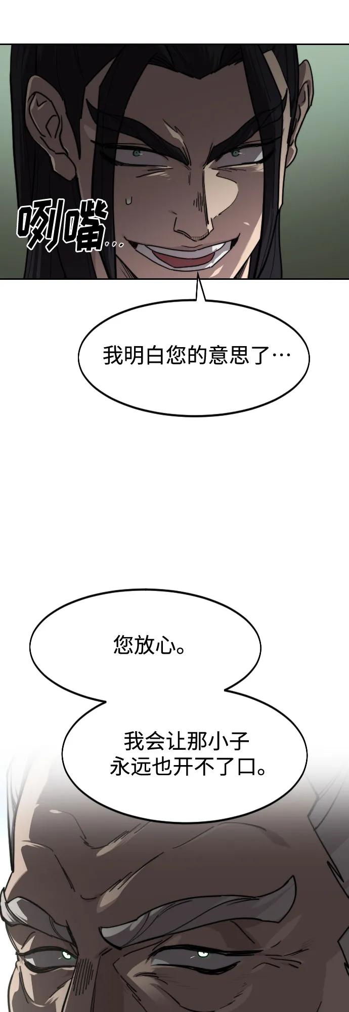 《剑尊归来》第141话 第38页