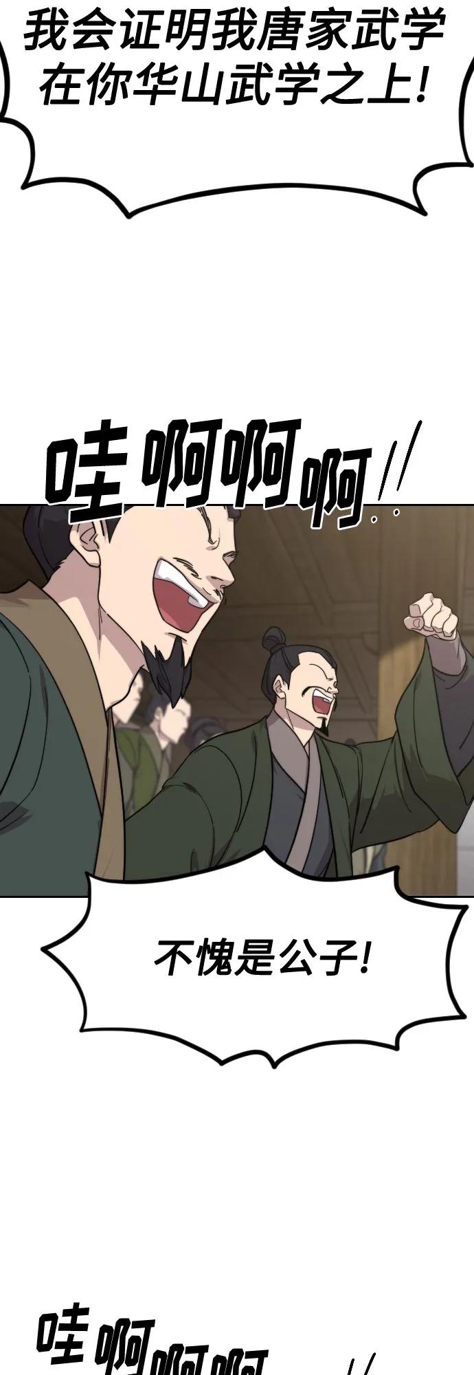 《剑尊归来》第141话 第47页