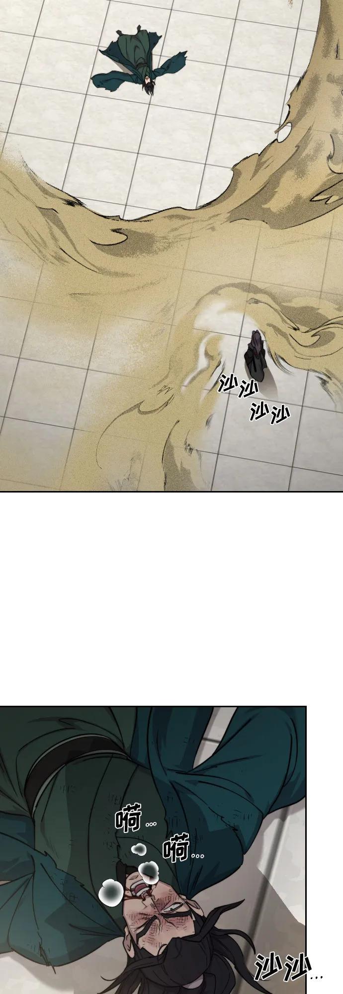 《剑尊归来》第143话 第38页