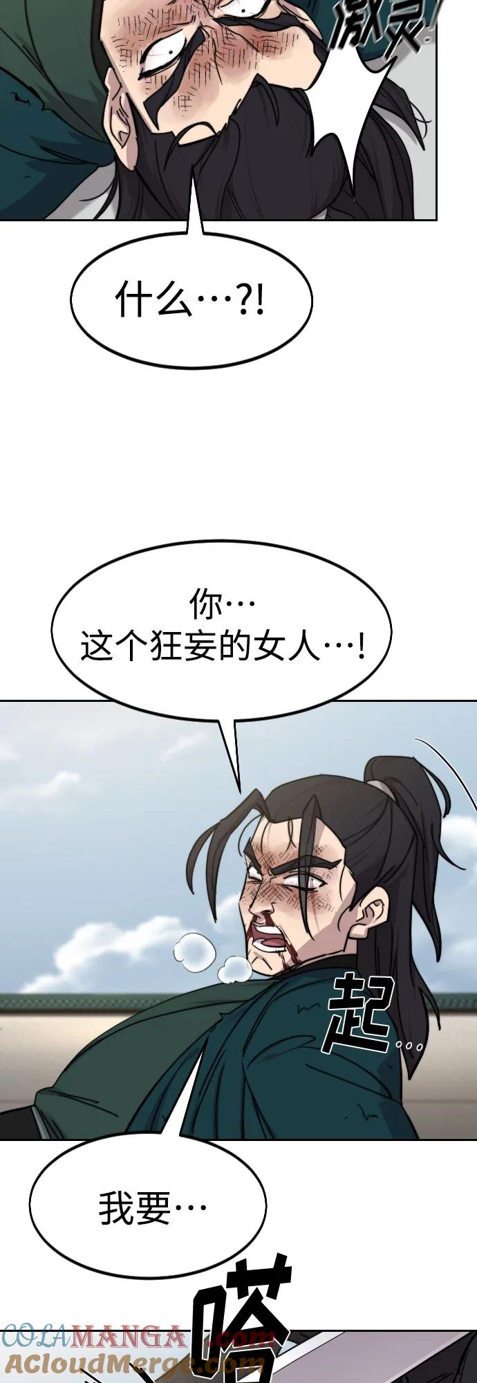 《剑尊归来》第143话 第43页