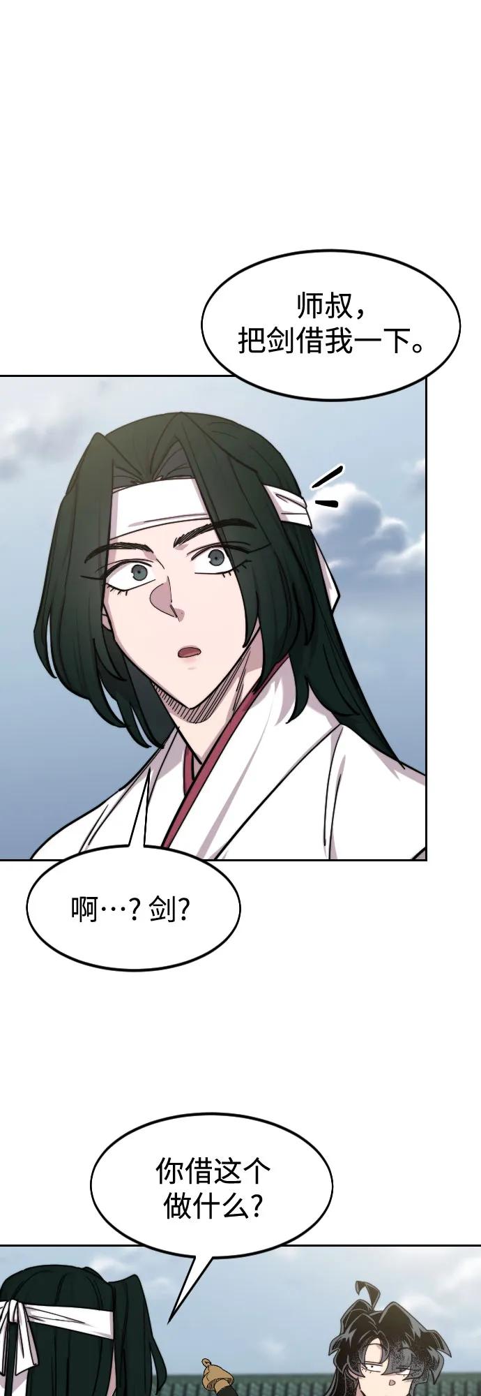 《剑尊归来》第143话 第57页