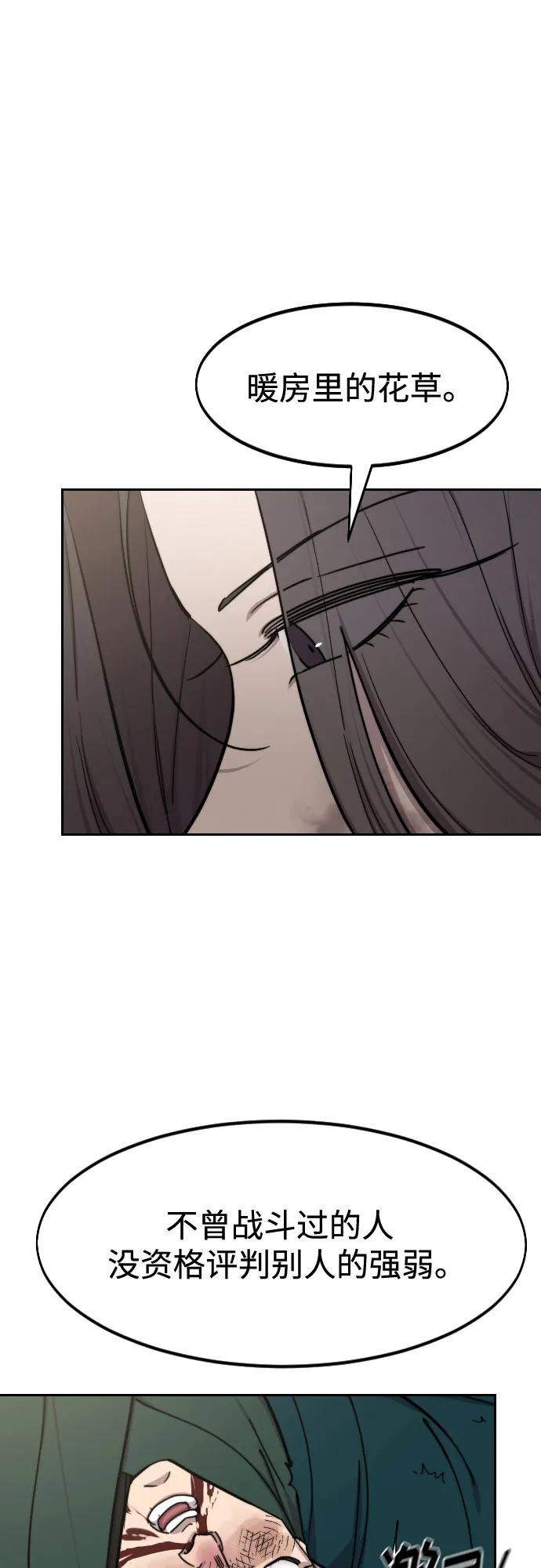 《剑尊归来》第143话 第42页
