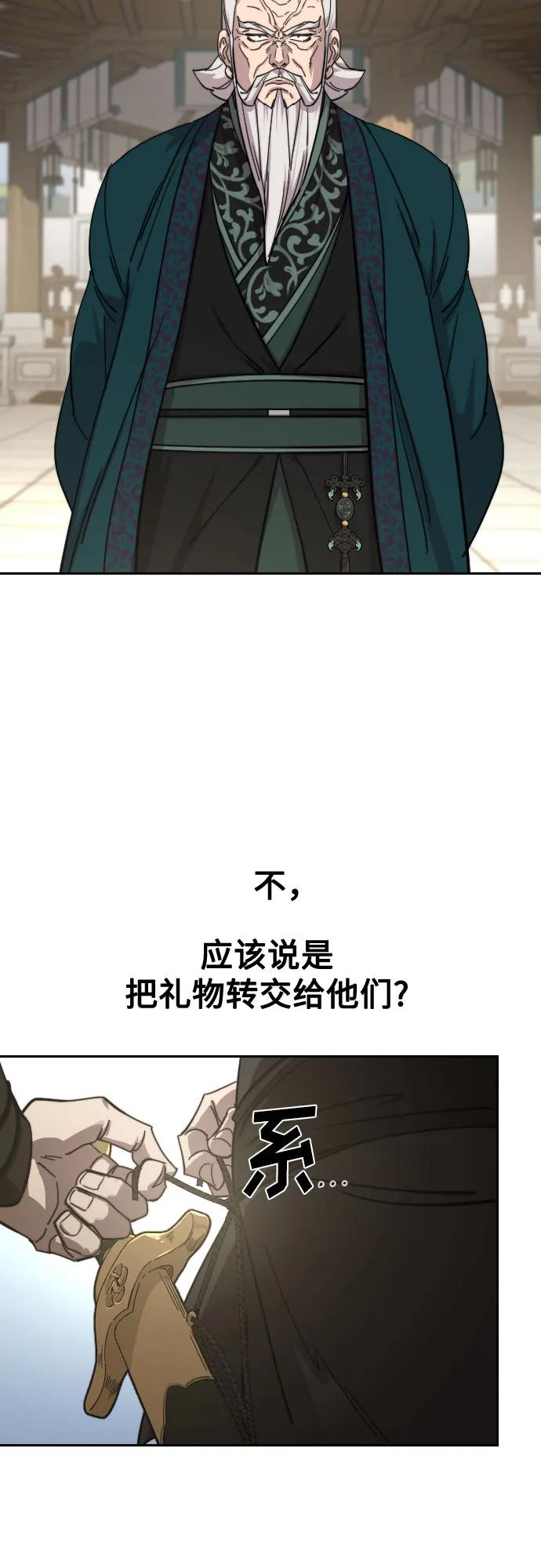 《剑尊归来》第143话 第59页
