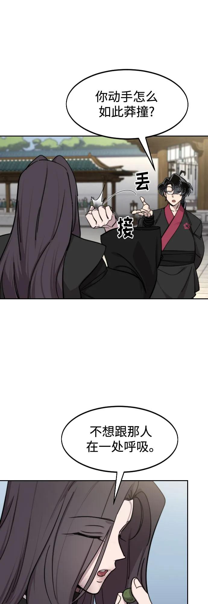 《剑尊归来》第143话 第54页