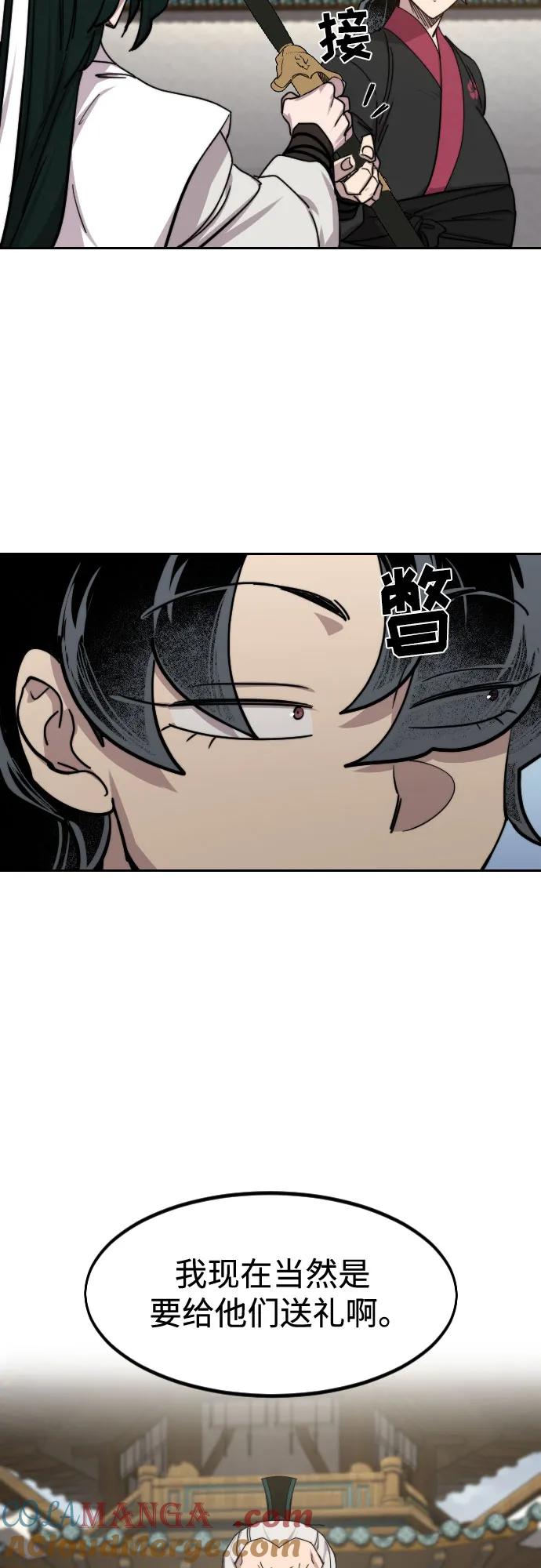 《剑尊归来》第143话 第58页