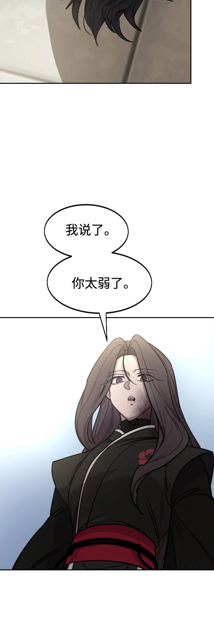 《剑尊归来》第143话 第39页