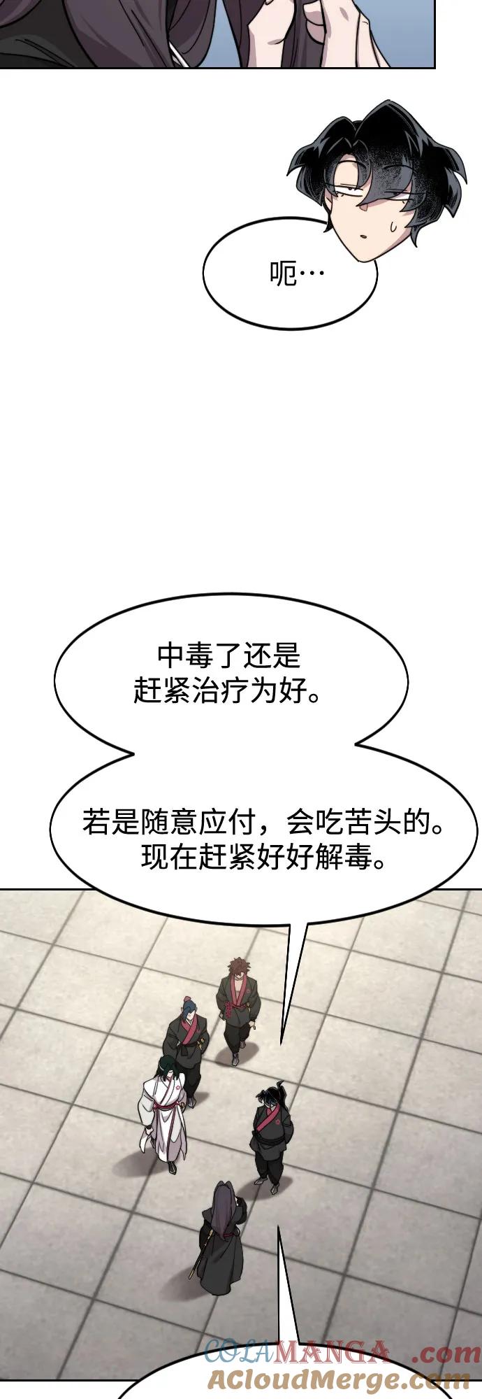 《剑尊归来》第143话 第55页