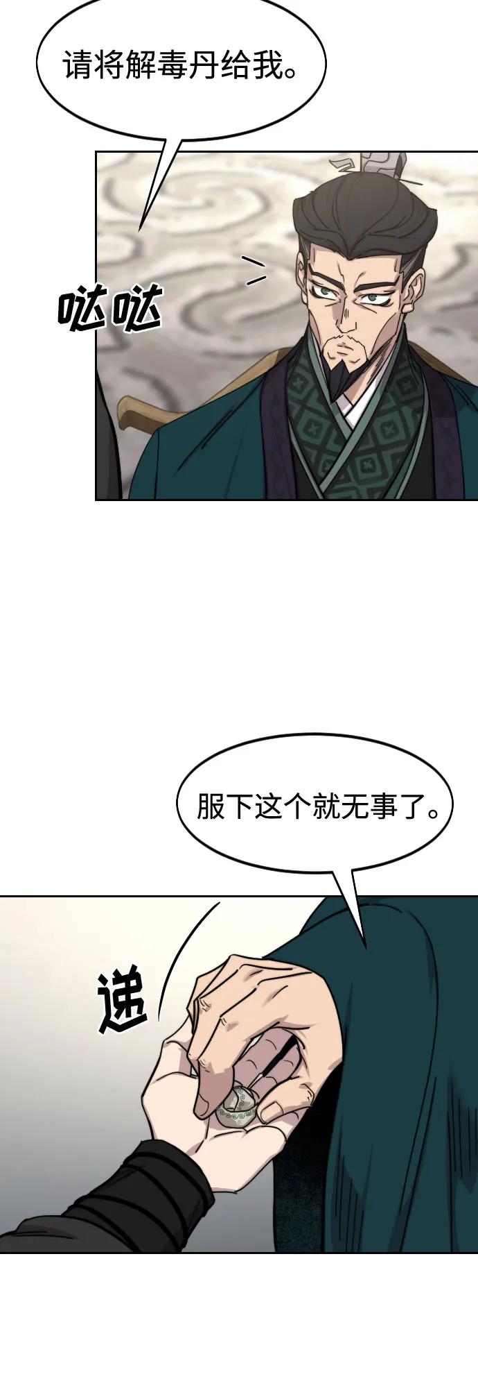 《剑尊归来》第143话 第51页