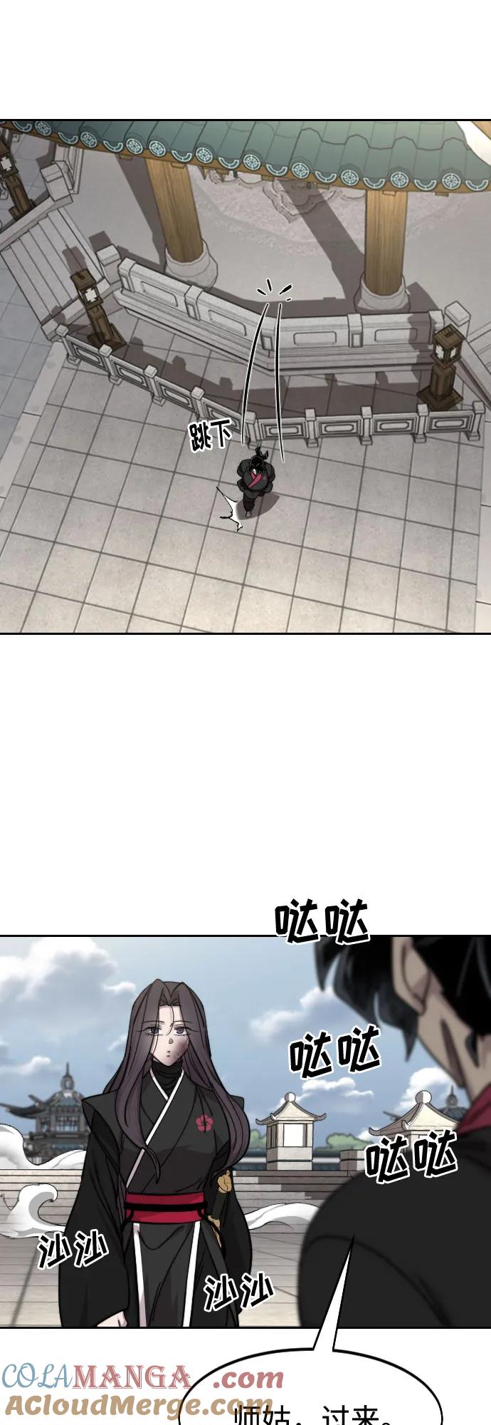 《剑尊归来》第143话 第52页