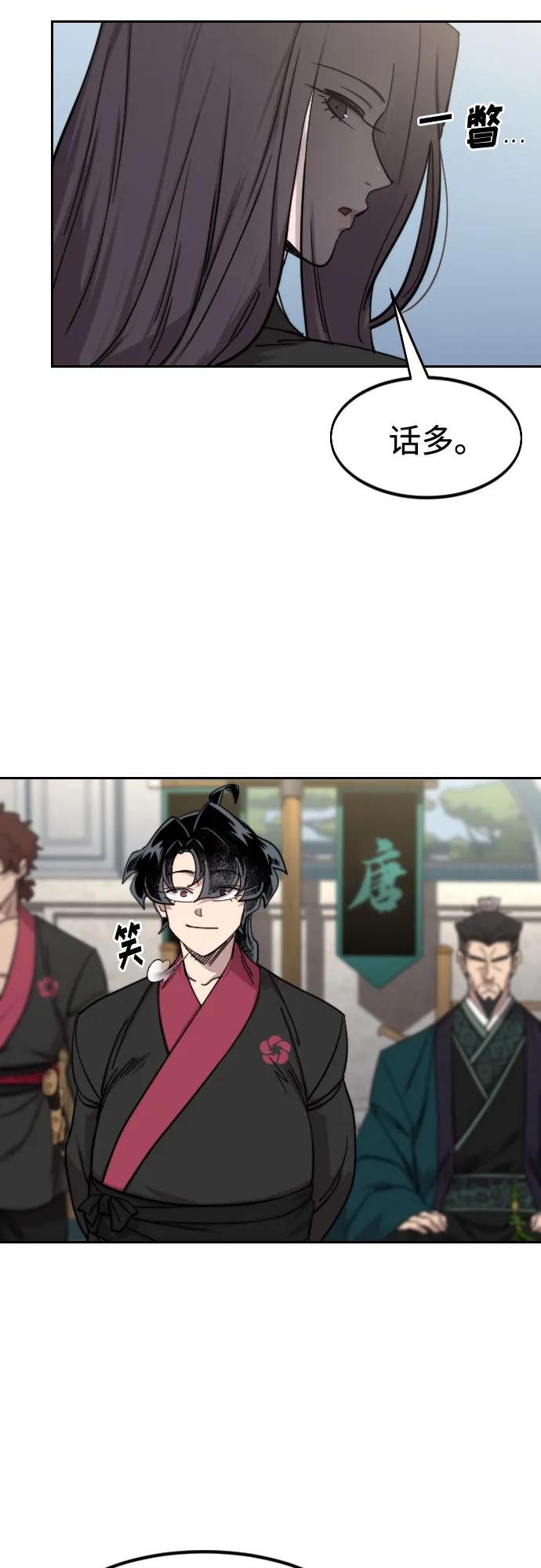 《剑尊归来》第143话 第50页