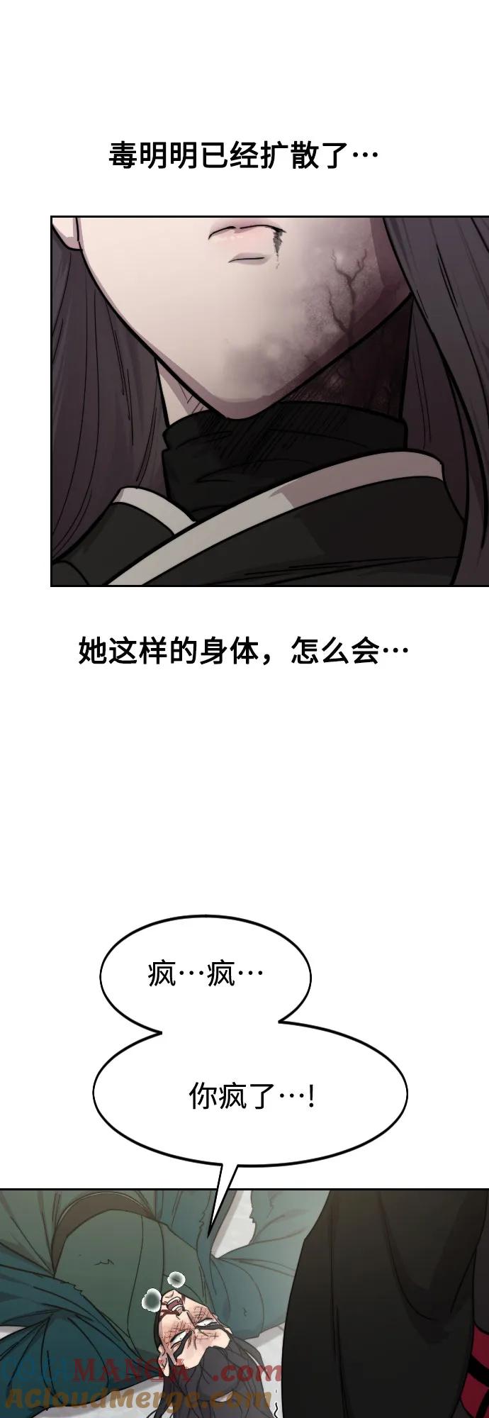 《剑尊归来》第143话 第40页