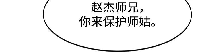 《剑尊归来》第143话 第56页