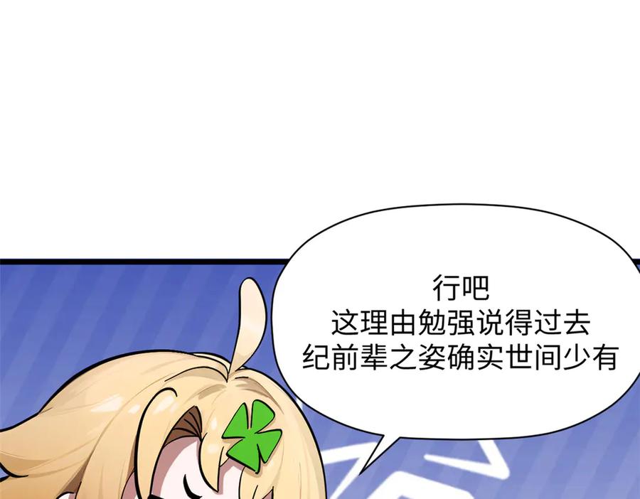 顶级气运，悄悄修炼千年 173 突破! 第130页