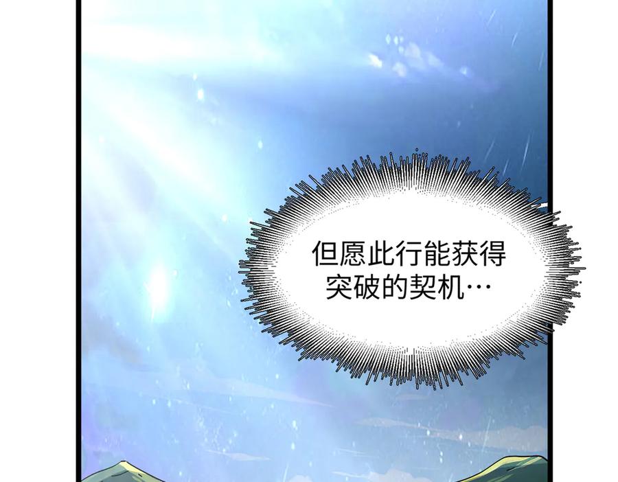 顶级气运，悄悄修炼千年 173 突破! 第151页