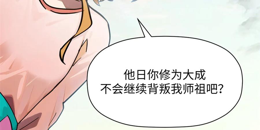 顶级气运，悄悄修炼千年 173 突破! 第98页