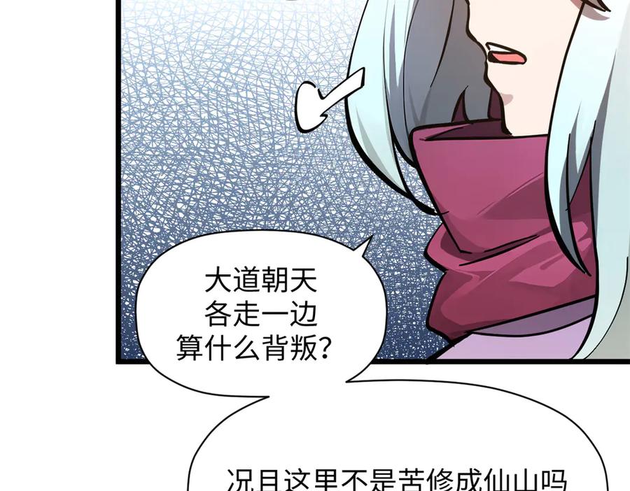 顶级气运，悄悄修炼千年 173 突破! 第103页