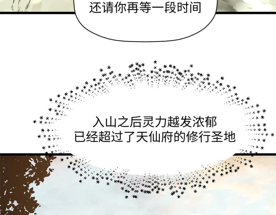 顶级气运，悄悄修炼千年 173 突破! 第27页