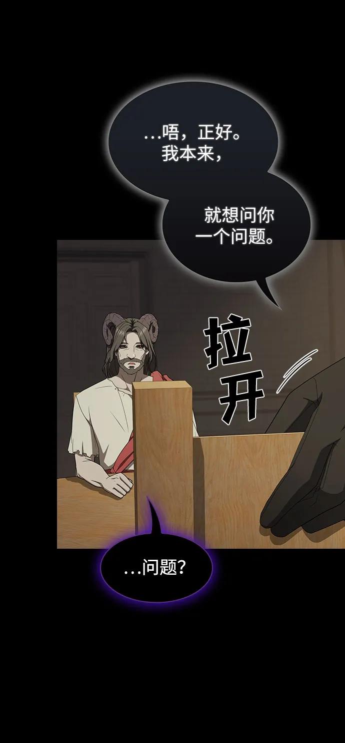 《被塔诅咒的猎人》第212话 第67页