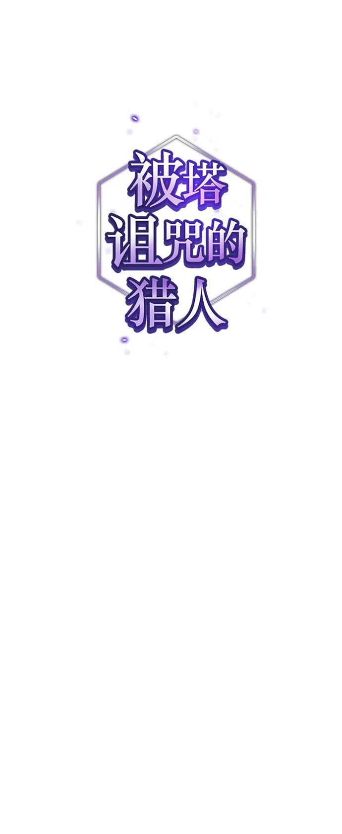 《被塔诅咒的猎人》第212话 第24页