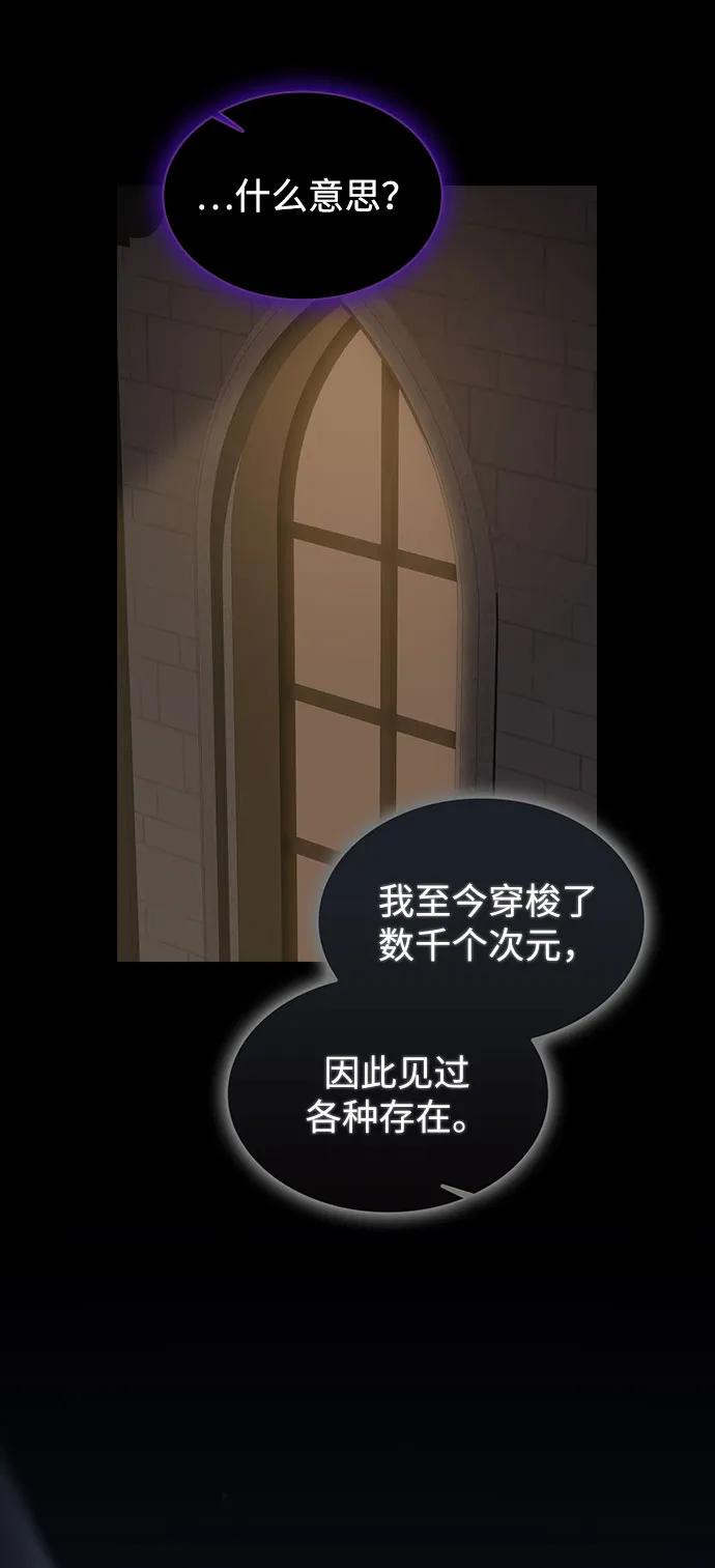 《被塔诅咒的猎人》第212话 第70页