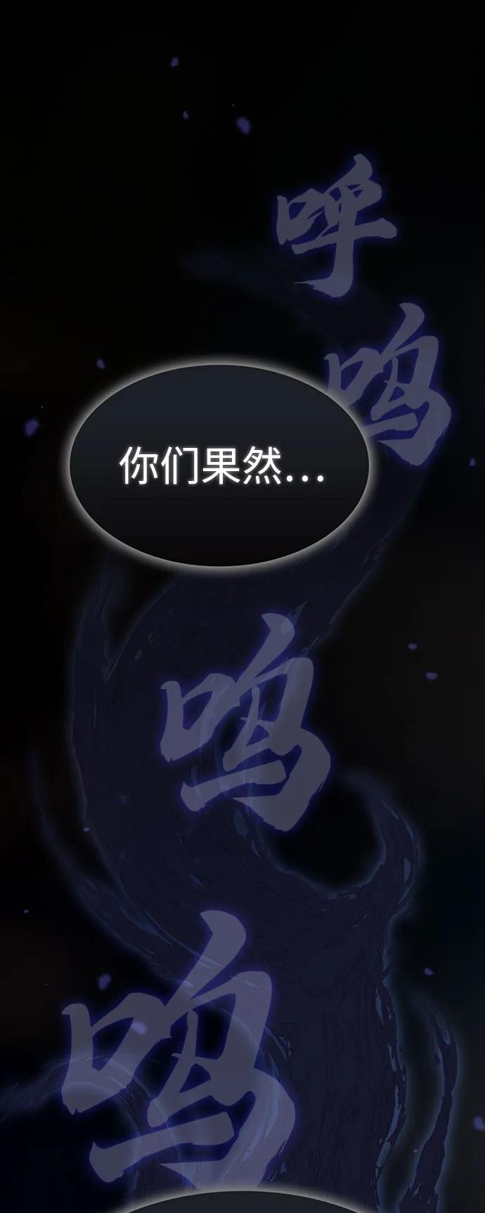 《被塔诅咒的猎人》第212话 第86页